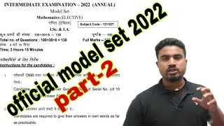 Class 12th math official model set-2022 objective question|| Bihar board exam 2022 vvi objective