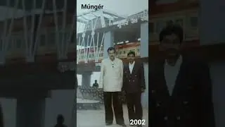 Munger ganga bridge #shorts  2002-2022.