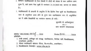 UG Semester 1 admission notice
