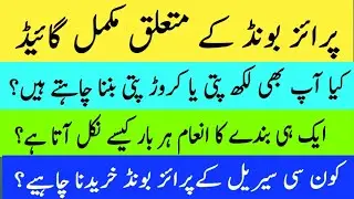 How to Win Prize Bond Number in Lucky Draw/ Prize Bond Winning Tricks in Pakistan in Urdu