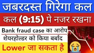 BANK FRAUD CASE का आरोप