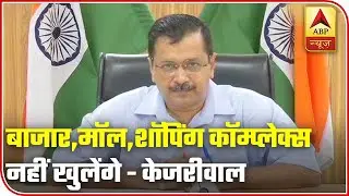 Arvind Kejriwal: No Shopping Complex/Market Will Open | ABP News