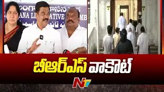 BRS Leaders Walkout From PAC Meeting | NTV