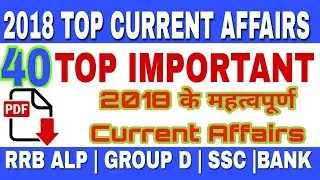 TOP 40 CURRENT AFFAIRS OF 2018 || इन्हें याद कर ले बहुत महत्वपूर्ण है ये प्रश्न| english and hindi
