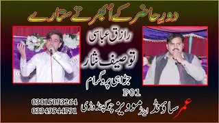 Raziq Abbasi And Tosif Nisar || Jarhai A.K || Part 01 || Umar Studio Official ||03349544791