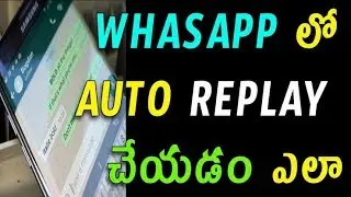 How to Enable Auto Reply to WhatsApp Messages | Whatsapp Auto Reply Text Message Feature in Telugu