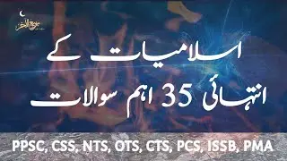Islamic Study 35 Most Important MCQ's || All Jobs Test Preparation || Knowledge Book Box ||