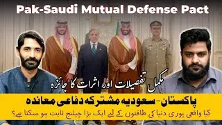 Pakistan - Saudi Defence Pact | Nuclear Umbrella | Israel & India&rsquo;s Concerns| US Policy Shift | Full