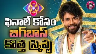Bigg Boss New Script for Grand Finale | Bigg Boss 8 Grand Finale | Bigg Boss Latest Promo | Eha ET
