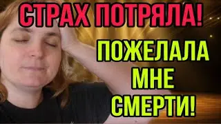 СТРАХ ПОТЕРЯЛА! VREDINA LIFE. ОБЗОР.