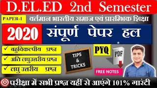 UP Deled 2nd Sem Vartman Bhartiy Samaj 2020 Question Paper Solution | UP DELED P1 Previous Year 2020