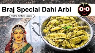 Radha Ashtami Special Dahi Arbi
