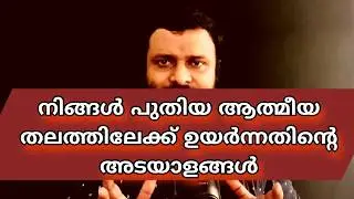 ബോധം ഉയരുന്നതിൻ്റെ അടയാളങ്ങൾ! ഇത് സാധാരണമല്ല