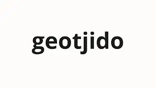 How to pronounce geotjido | 걷지도 (I can't even walk in Korean)