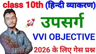 Class 10 Hindi Vyakaran Upsarg Objective 2026 || Upsarg in Hindi Class 10 || Upsarg Objective