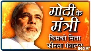 Want to know about ministers in Modi government 2.0? Check out this video
