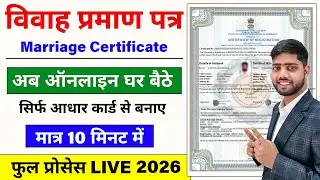 Marriage Certificate Online Apply 2026 | vivah praman patra kaise banaye | Marriage certificate