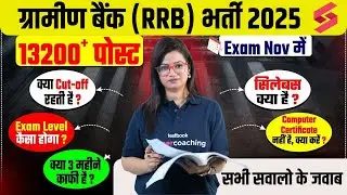 IBPS RRB 2025 | RRB Gramin Bank Vacancy 2025 | IBPS RRB PO/ Clerk Syllabus, Cut Off, Exam Level