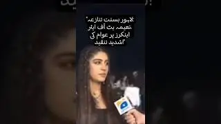 &laquo;Скандал в Лахоре, связанный с районом Басант: Наэму Батт сняли с эфира, ведущие столкнулись с кр...