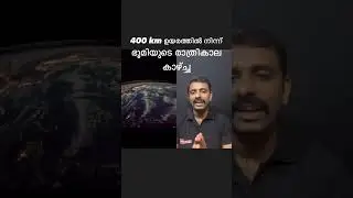 Space Station ൽ നിന്നുള്ള കാഴ്ച്ചകൾ #brightkeralaite #malayalam #spacestation #universe #space