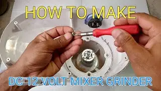 how to make DC 12 volt mixer grinder डीसी 12 वोल्ट मिक्सर ग्राइंडर बनाने का तरीका