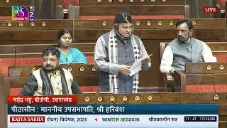 RS | Mahendra Bhatt&rsquo;s Remarks | Sabka Bima Sabki Raksha (Amend.of Insurance Laws) Bill, 2025.