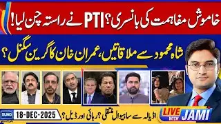 Justice Tariq Mehmood Disqualified - Hidden Political Mediation | Live With Jami | EP206 | 18Dec2025