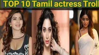 Top 10 Tamil Actress troll Marana troll | Top 10 south Indian Actress troll and age