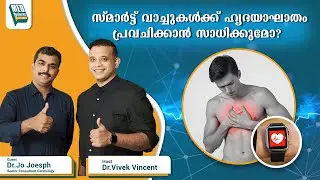 Can smartwatches predict heart attacks? | Dr.Jo Joseph & Dr.Vivek Vincent | MedVentures
