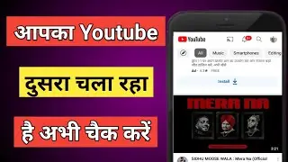 Someone else is using your YouTube, check it now. How to tell if YouTube is hacked or not
