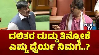 R Ashok: ದಲಿತರ ಹಣ ನುಂಗಿದ್ದೀರಲ್ಲ ನಿಮಗೆ ಎಷ್ಟು ಧೈರ್ಯ..? | HC Mahadevappa | Karnataka Assembly Session