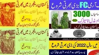 FC Soldier New Bharti 2022 | Pakistan Rangers Jobs army FC new jobs 2022  For all Pakistan |0nline