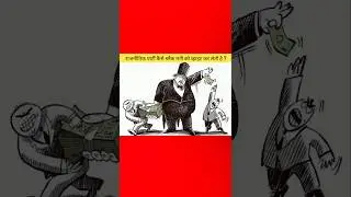 How Political Parties Turn Black Money into White | Exposed 2025