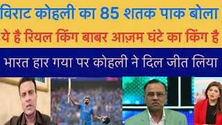 Pak Media Shocked Virat Kohli 85th Century vs NZ ||Ind Vs Nz 3rd Odi Highlights || Pak Reacts