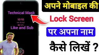 Phone Ki lock Screen Par Custom Quotes name Kaise lagaye | How to name on lock screen | lock screen