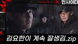[메이킹] 구변호사 낚기🎣 대성공! 필승의 블랙 요한이 비하인드 | ep.16 인사이더 Insider🚪