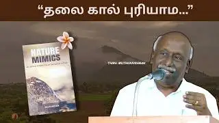 Ancient Wisdom of Tamil Language & Siddha Tradition - Speech by Mr. Muthukrishnan | eng. subtitles