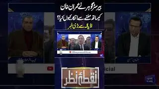 Why Did Barrister Gohar Refuse to Meet Imran Khan? | Mujeeb Ur Rehman Shami Analysis | Nuqta Nazar