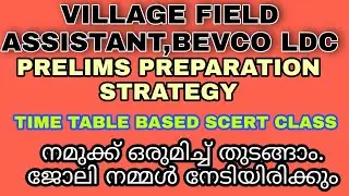 VFA I LDC BEVCO GEOGRAPHY |SCERT TIME TABLE BASED CLASS I SYLLABUS ORIENTED STUDY PLAN I PREPARATION