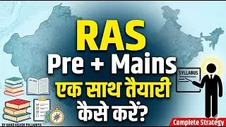 RAS Prelims + Mains Syllabus एक साथ कैसे तैयार करें? | Complete Strategy | RAS Booklist in Hindi