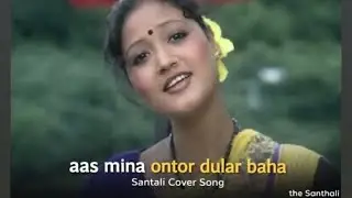Aas mina ontor dular baha | SANTALI COVER SONG | THE SANTHALI | #santaliaisongs 