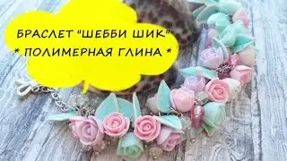 БРАСЛЕТ 