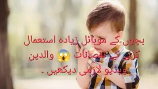 The side effects of mobile phone for children use..