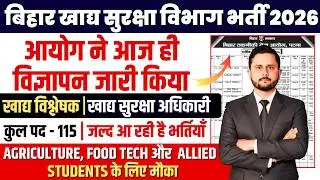 बिहार खाद्य सुरक्षा विभाग भर्ती 2026 | BTSC | खाद्य विश्लेषक | खाद्य सुरक्षा अधिकारी | कुल पद - 115