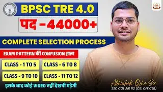 BPSC TRE 4.0 New Vacancy | Complete Exam Pattern | एक भी Doubt नहीं बचेगा #bpsctre4