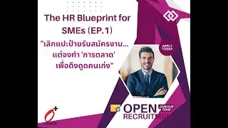 The HR Blueprint for SMEs (EP.1): Recruitment Marketing &mdash; 