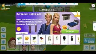 реликвии в игре the sims mobile