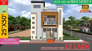 25x50 house plan | 4 BHK Latest house plan | @BUILDITHOME  𝗣𝗹𝗮𝗻 𝗜𝗗 - 91