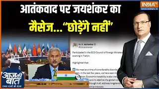 SCO Summit किसलिए बना था? S. Jaishankar ने क्या बताया? India | Pakistan | China | Pahalgam Attack