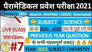bihar paramedical previous year question paper in Science (2013) | paramedical previous year paper